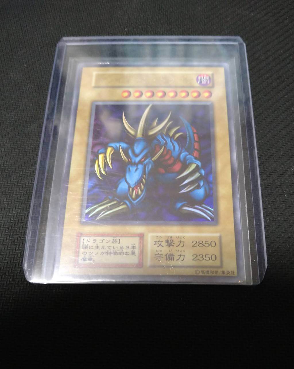 トライホーンドラゴン（ウルトラ）